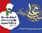 جشنواره پرتخفیف روز پدر ویژه مردان ایرانی در فروشگاههای زنجیره‌ای شهروند آغاز شد.

