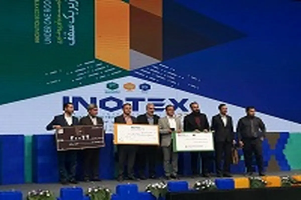 معرفی و تجلیل از برندگان نهایی اینوتکس پیچ ۲۰۲۲، با اعطای جایزه، لوح تقدیر و تسهیلات ۵ میلیارد ریالی از سوی پست بانک ایران