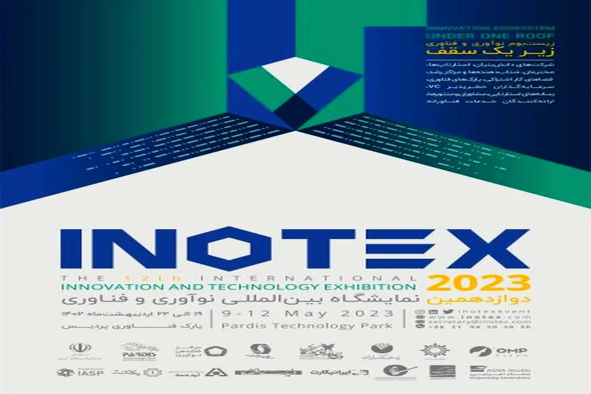 منطقه ویژه اقتصادی پیام حامی دوازدهمین نمایشگاه بین المللی اینوتکس
