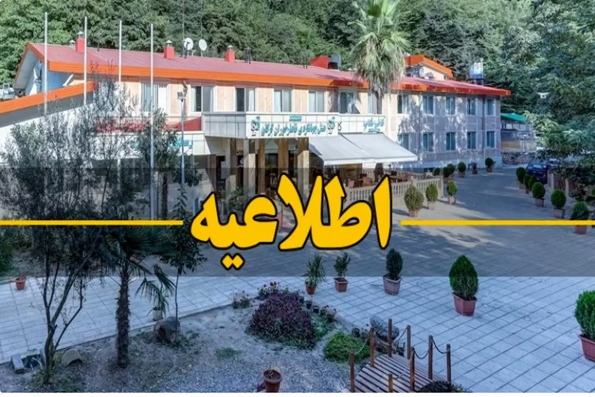 صندوق بازنشستگی کشوری به دنبال اجرای طرح‌های توسعه هتل‌های ایرانگردی و جهانگردی/ ایرانگردی و جهانگردی ظرفیت بالایی برای سفرهای بازنشستگان دارد