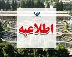 قدردانی آبفای استان تهران از مشارکت مسئولانه مردم استان