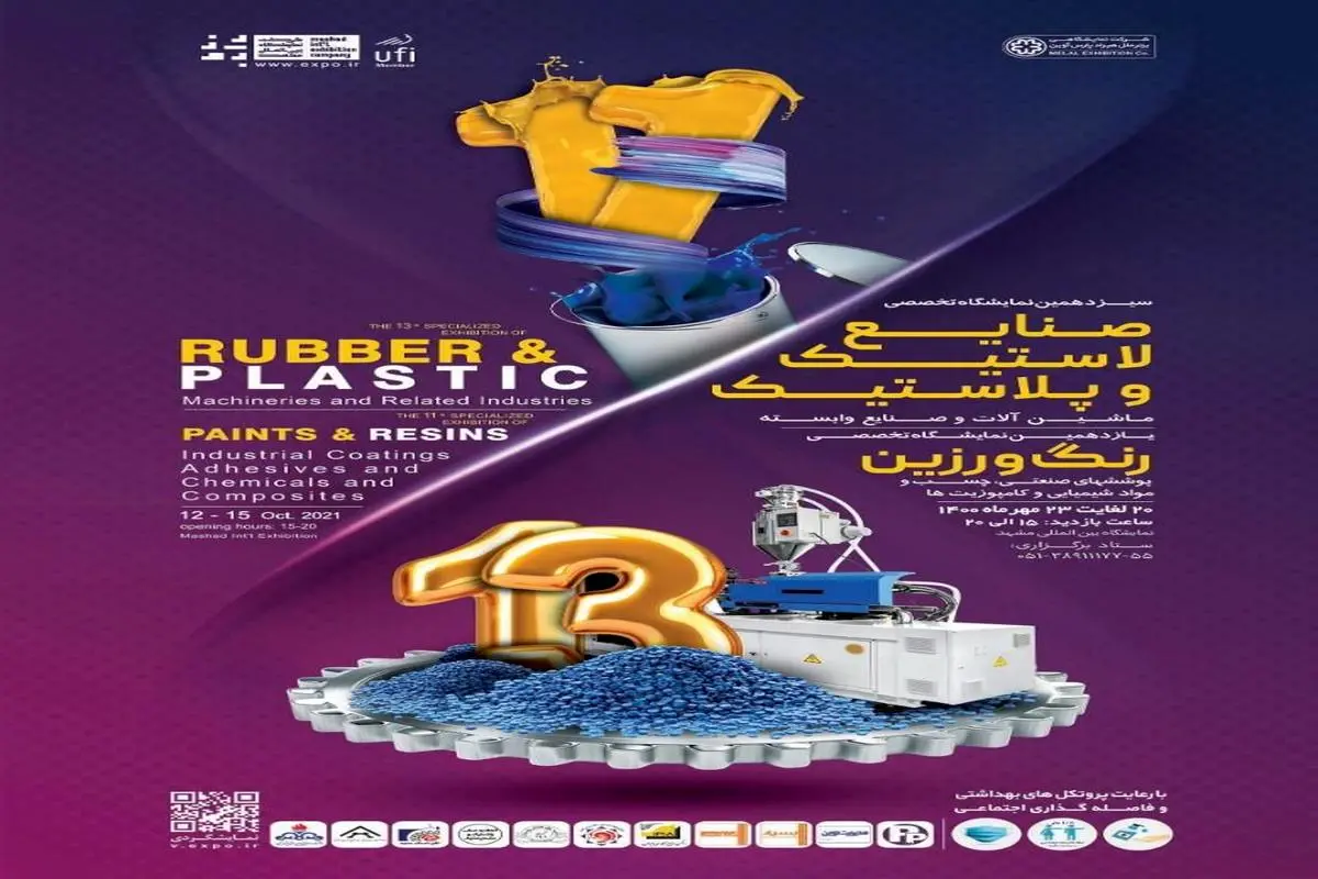 حضور پتروشیمی خوزستان در نمایشگاه تخصصی رنگ و رزین و پوشش‌های صنعتی