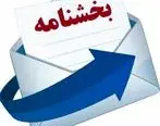 با صدور بخشنامه از سوی پست بانک ایران، شرایط اعطای تسهیلات قرض الحسنه اشتغال به مددجویان سازمان بهزیستی کشور اعلام شد