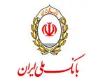 پرداخت 400 هزار میلیارد ریال وام قرض الحسنه در بانک ملی ایران
