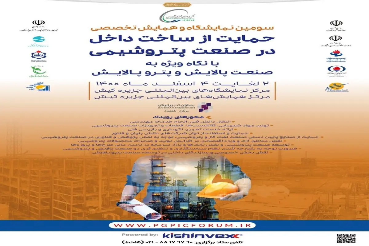 اولین اکوسیستم ایرانی‌سازی صنعت نفت شکل گرفت/ امضای 200 تفاهم‌نامه با سازندگان و دانش بنیان‌های ایرانی/ نشان عالی «حامی» به مدیران پتروشیمی‌ها