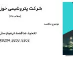 فراخوان عمومی تجدید مناقصه ترمیم سازه تانک های TK-8202, 8203, 8204 پتروشیمی خوزستان شماره م ن ۱۴۰۲/۱۳