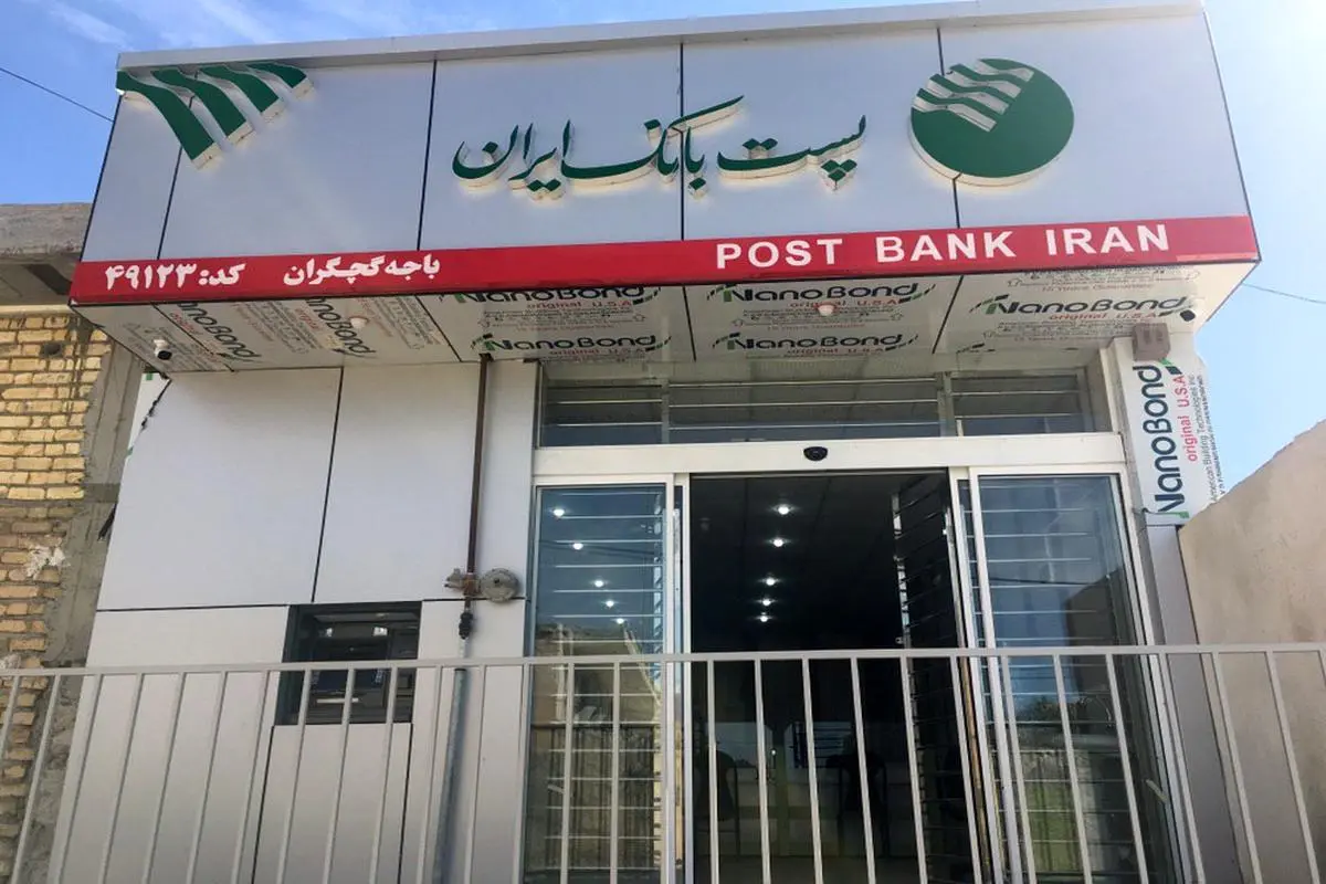 افزایش 10/7 درصدی منابع باجه های بانکی روستایی پست بانک ایران در پایان تیرماه 1400

