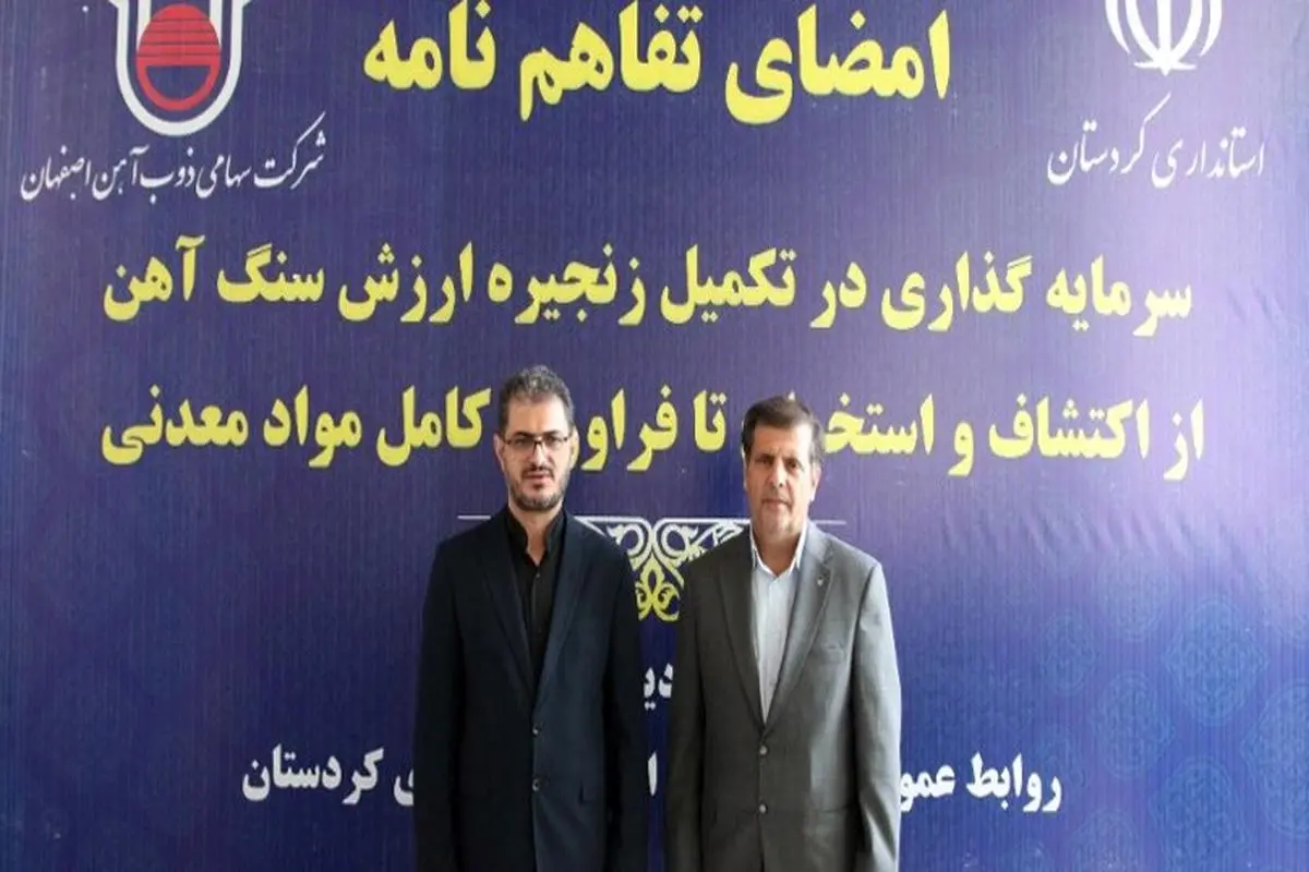 اقدام ذوب آهن اصفهان برای تامین مواد اولیه در کردستان