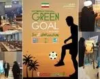 «گل سبز» جام جهانی قطر برای پیروزی محیط زیست