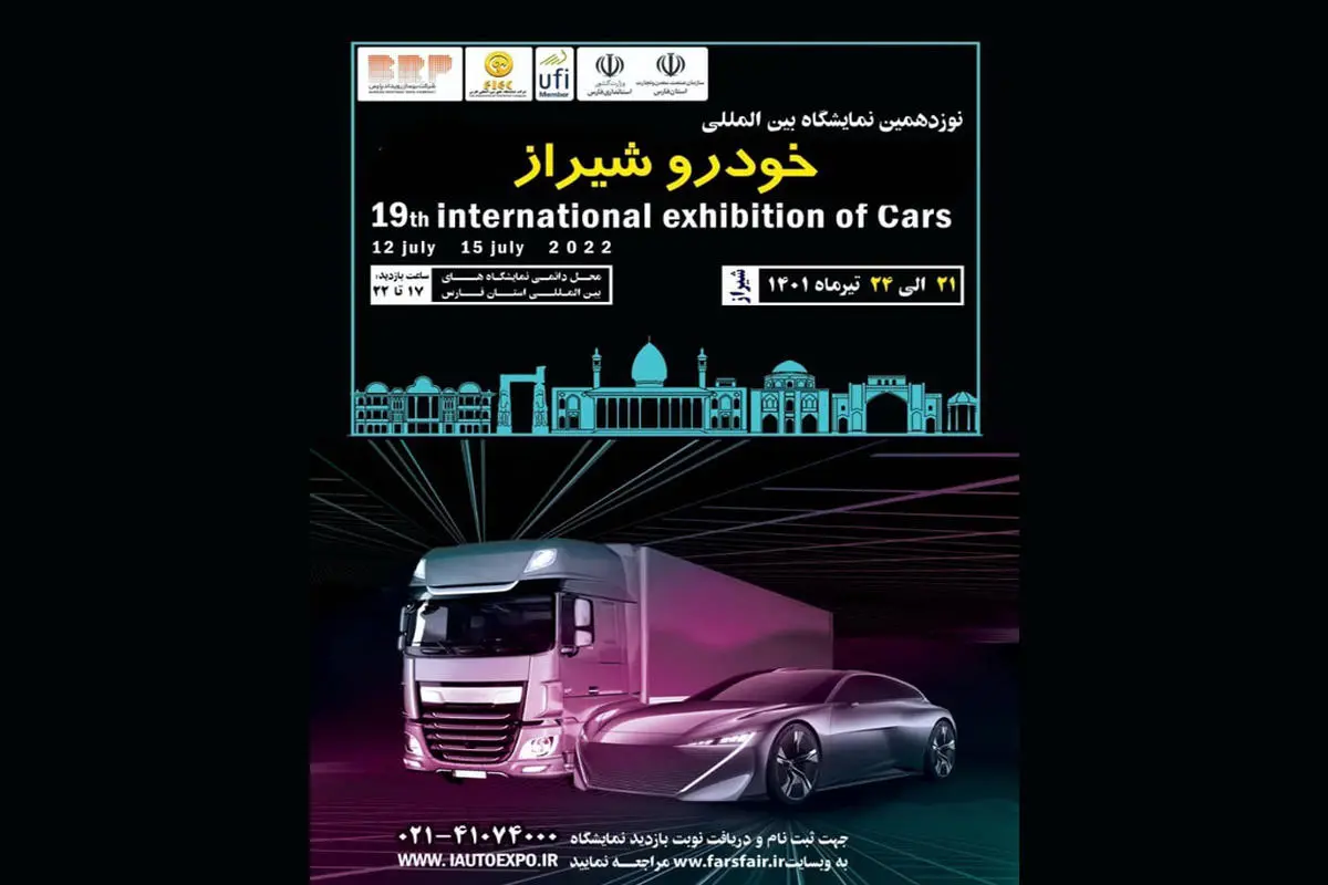 حضور پرقدرت سایپا در نمایشگاه خودرو و قطعات شیراز
