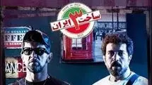 دانلود قسمت جدید سریال ساخت ایران 3 | دانلود تمام قسمت ها با بالاترین کیفیت
