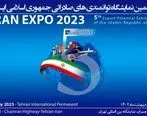 حضور منطقه آزاد قشم در اکسپو ۲۰۲۳ ایران با 50 بسته آماده سرمایه‌گذاری