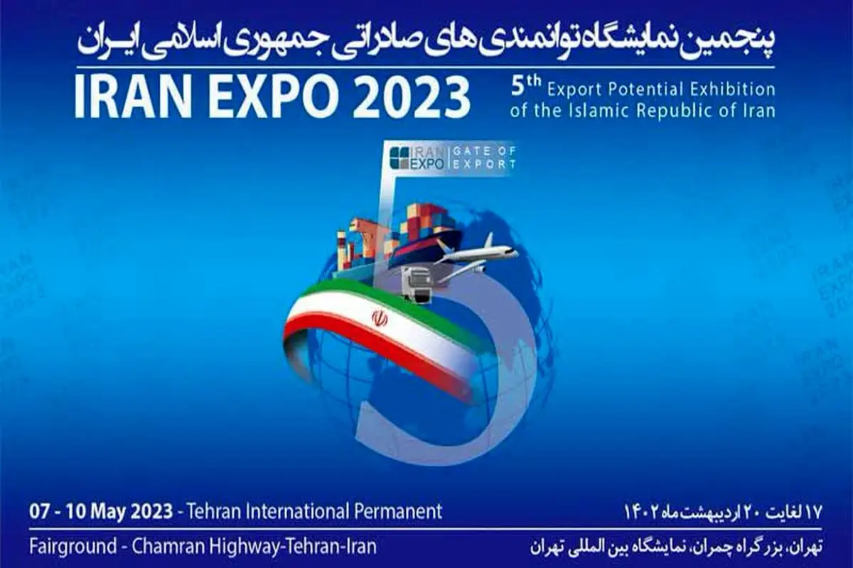 حضور منطقه آزاد قشم در اکسپو ۲۰۲۳ ایران با 50 بسته آماده سرمایه‌گذاری