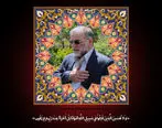 پیام تسلیت مدیرعامل بیمه کوثر به مناسبت شهادت محسن فخری‌زاده


