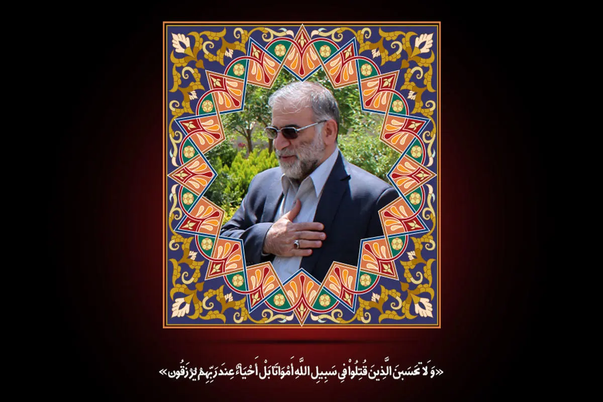 پیام تسلیت مدیرعامل بیمه کوثر به مناسبت شهادت محسن فخری‌زاده

