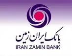 گام های موثر ایران زمین در عرصه صنعت بانکداری