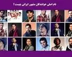 خواننده معروف ایرانی سرطان خون گرفت | حال خواننده مشهور وخیم شد