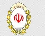 اقدامات حمایتی و تسهیلات بانک ملی ایران