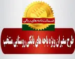  صدور 313 فقره ضمانت‌نامه در آبان‌ماه 1401 در باجه‌های بانکی روستایی منتخب پست بانک ایران