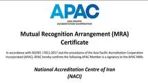 دریافت پیام های تبریک در پی اعلام موفقیت فنی سازمان ملی استاندارد ایران در ارزیابی همترازی + عکس