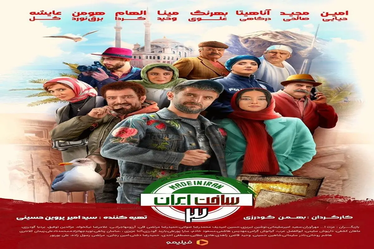 زمان پخش سریال ساخت ایران 3 | سریال ساخت ایران 3 