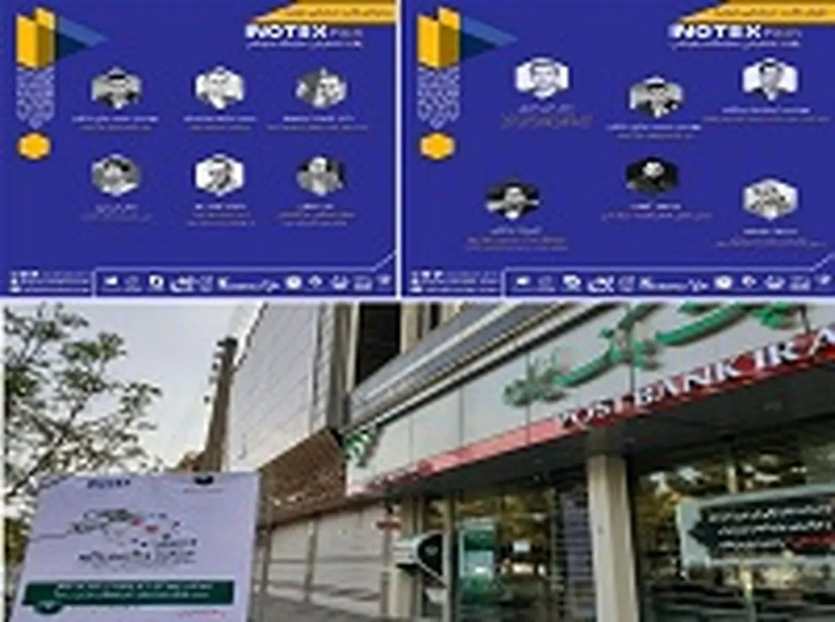 با حمایت و مشارکت پست بانک ایران، اینوتکس پیچ ۲۰۲۲ در ایستگاه پایانی به ارومیه رسید