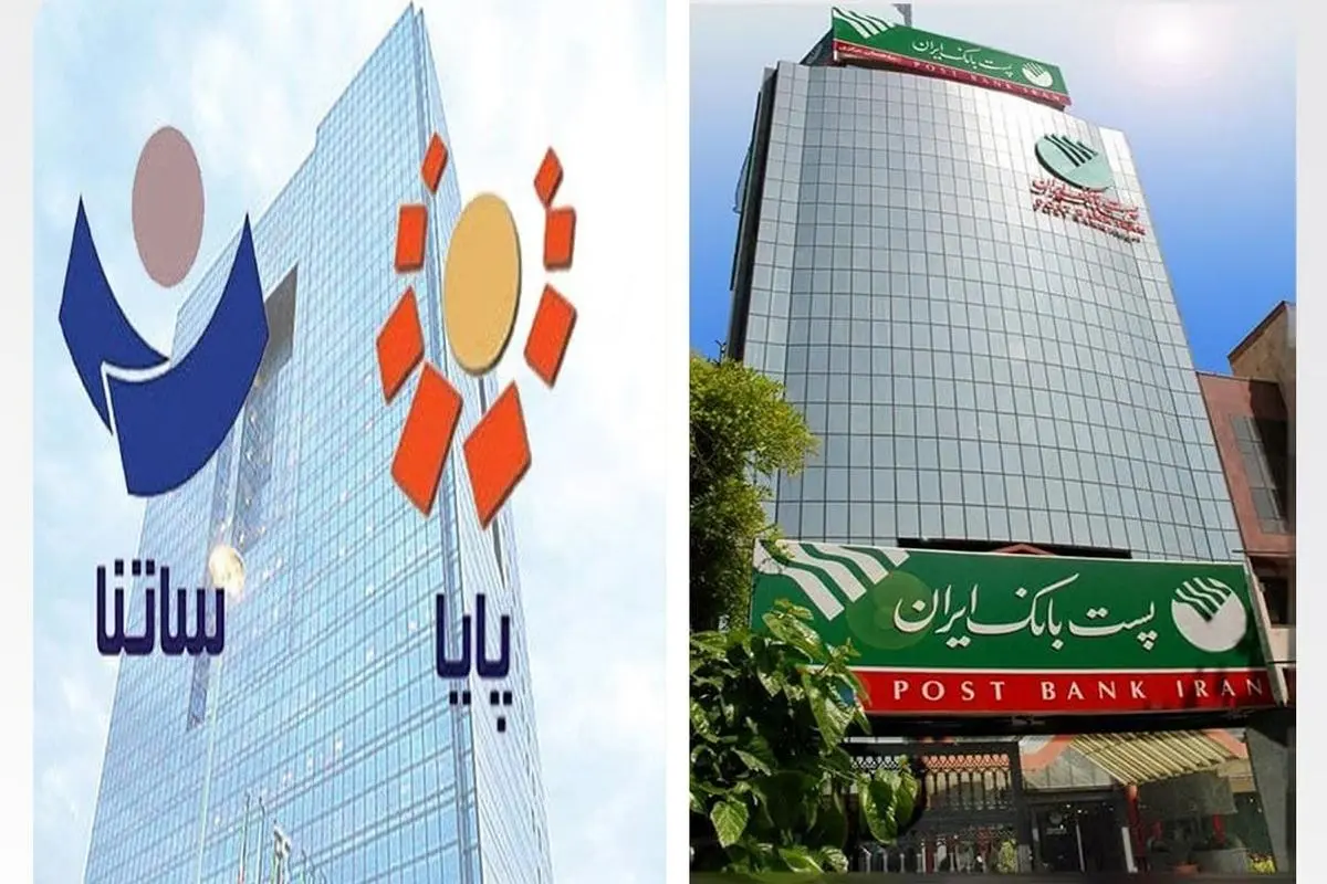 افزایش حداقل مبلغ ساتنا به 500 میلیون ریال و حداکثر مبلغ پایا به یک میلیارد ریال در پست بانک ایران
