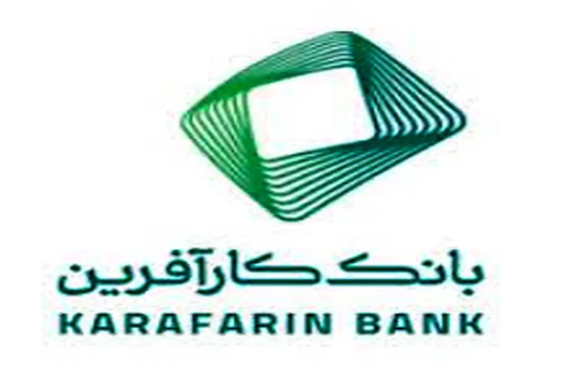 ساعت کار شعب بانک کارآفرین استان فارس تغییر کرد