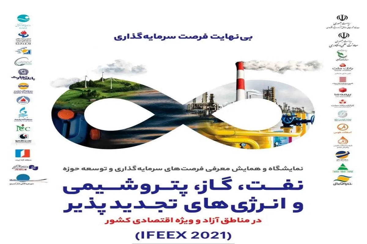 برگزاری نمایشگاه و همایش معرفی فرصت های سرمایه گذاری حوزه انرژی IFEEX 2021 در جزیره کیش