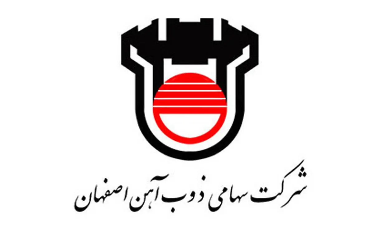 مدیر روابط عمومی ذوب آهن اصفهان تغییر کرد