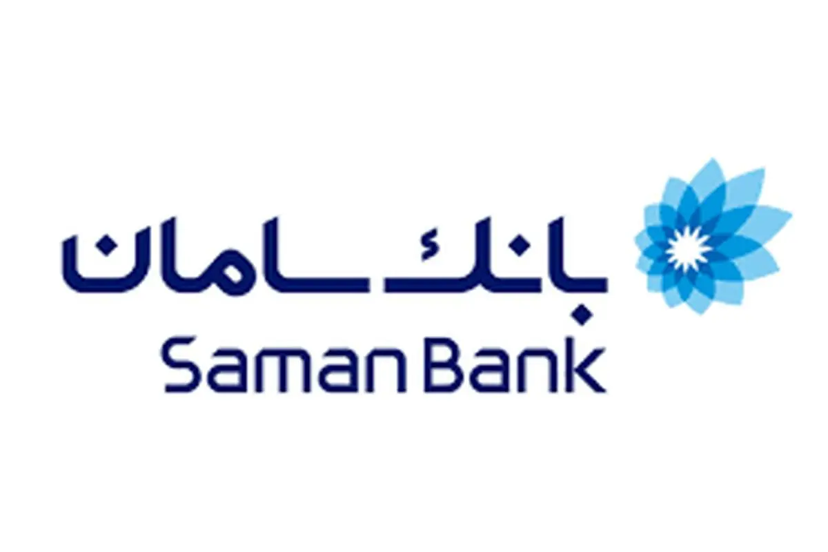رتبه نخست بانک سامان در حوزه مبارزه با پول‌شویی و تامین مالی تروریسم 
