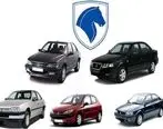 فوری / شرایط پیش فروش محصولات ایران خودرو اعلام شد