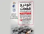 حضور سایپا در نمایشگاه تخصصی خودرو کردستان