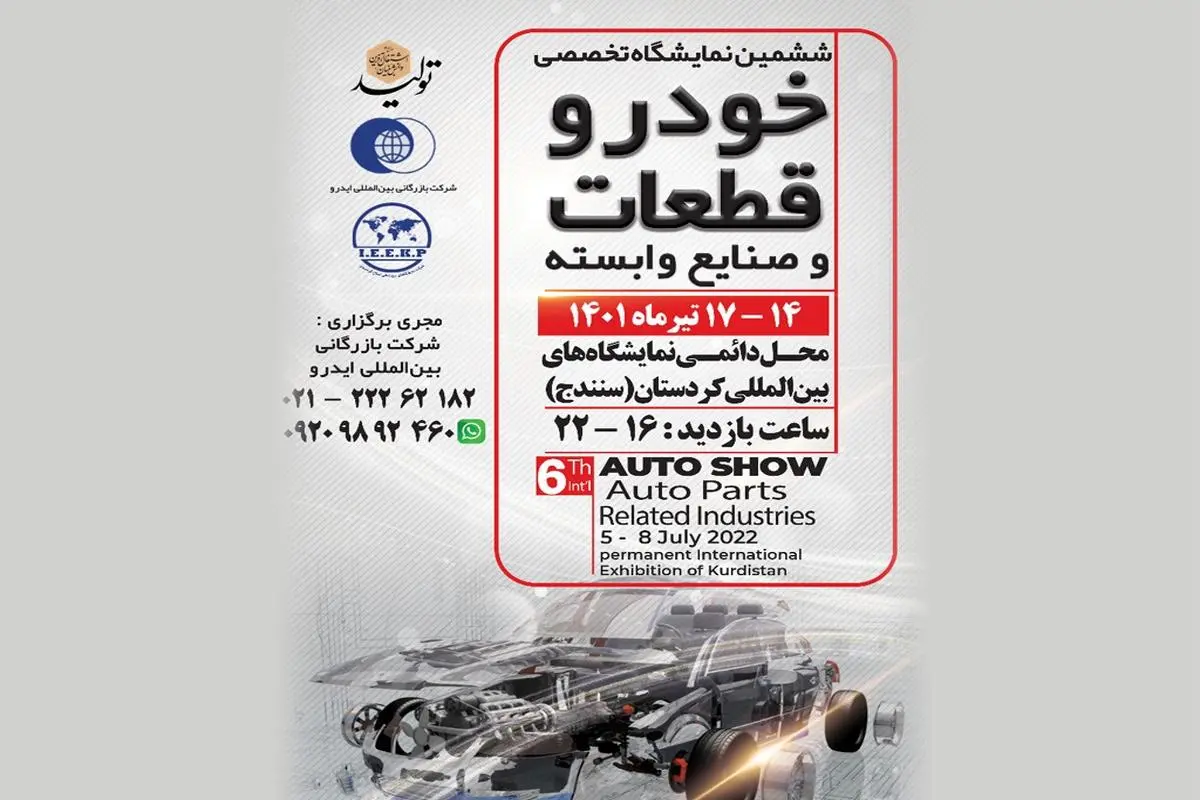 حضور سایپا در نمایشگاه تخصصی خودرو کردستان