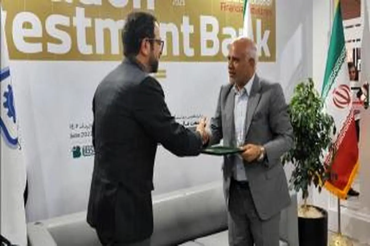 تفاهم نامه بانک توسعه صادرات ایران و صندوق ضمانت سرمایه‌گذاری صنایع کوچک امضا شد