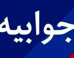  جوابیه روابط عمومی شرکت ملی صنایع پتروشیمی به گفتگوی منتشر شده در خبرگزاری فارس 