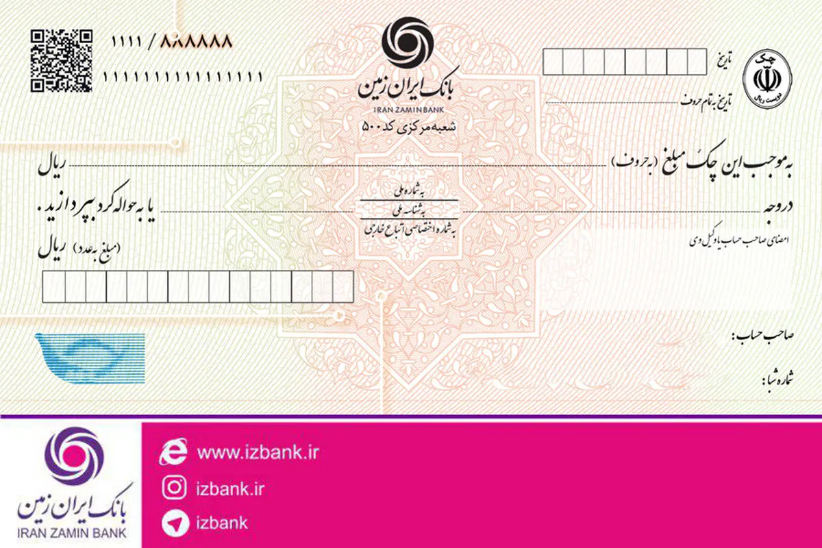  صدور دسته چک های شخصی سازی شده در بانک ایران زمین