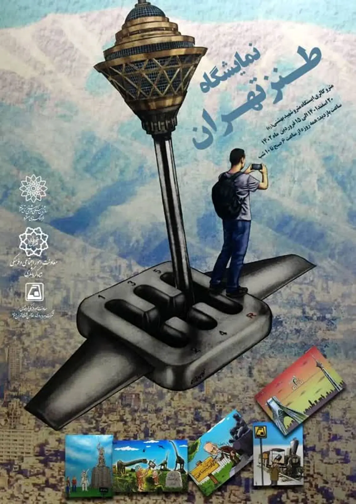 جاذبه‌های گردشگری تهران از نگاه کاریکاتوریست‌ها به نمایش درمی‌آید