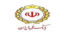 اعلام شیفت های کاری شعب فعال بانک ملی ایران در مناطق قرمز

