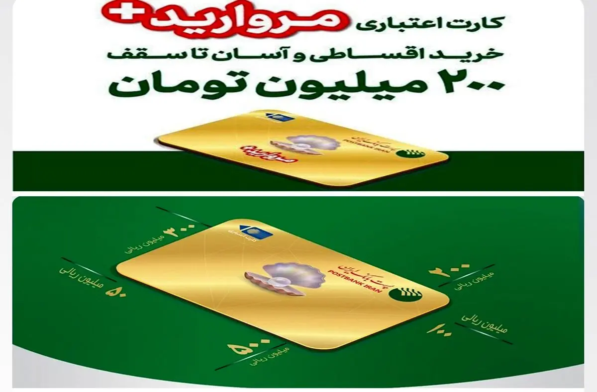 شعب موفق پست بانک ایران در طرح کارت مروارید و مروارید پلاس معرفی شدند