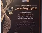  کسب دیپلم افتخار روابط عمومی منطقه آزاد قشم در هفدهمین جشنواره ملی انتشارات روابط عمومی