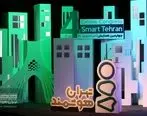 چهارمین همایش «تهران هوشمند» آغاز به کار کرد 