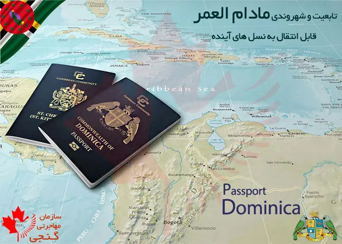 how to get dominica passport