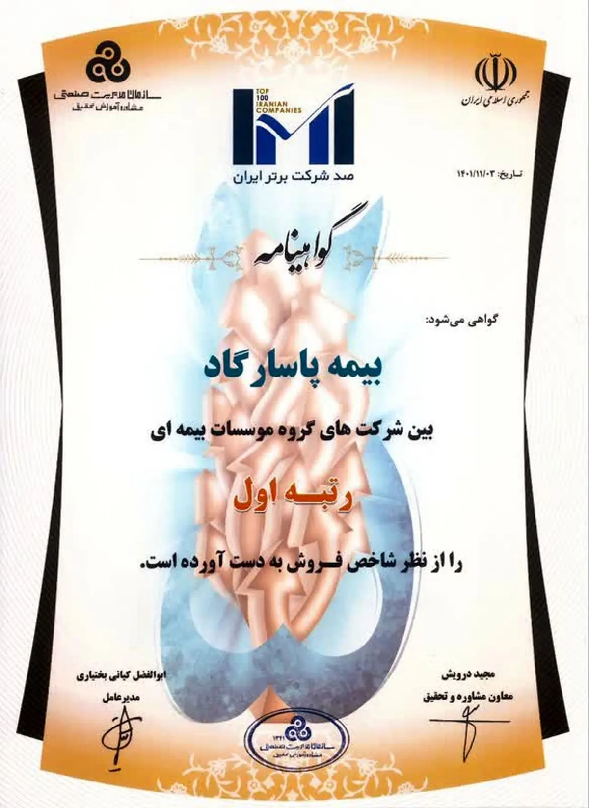 برتری بیمه پاسارگاد با مهر تأیید IMI-100