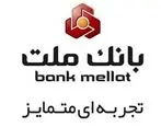 هشدار بانک ملت درباره نسخه های جعلی همراه بانک

