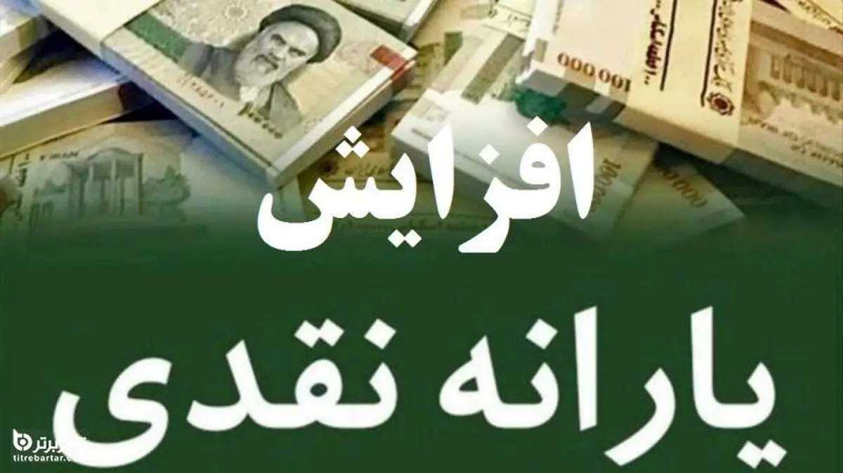 خبر بد دولت برای یارانه نقدی | پایان یارانه نقدی کالابرگ رسید