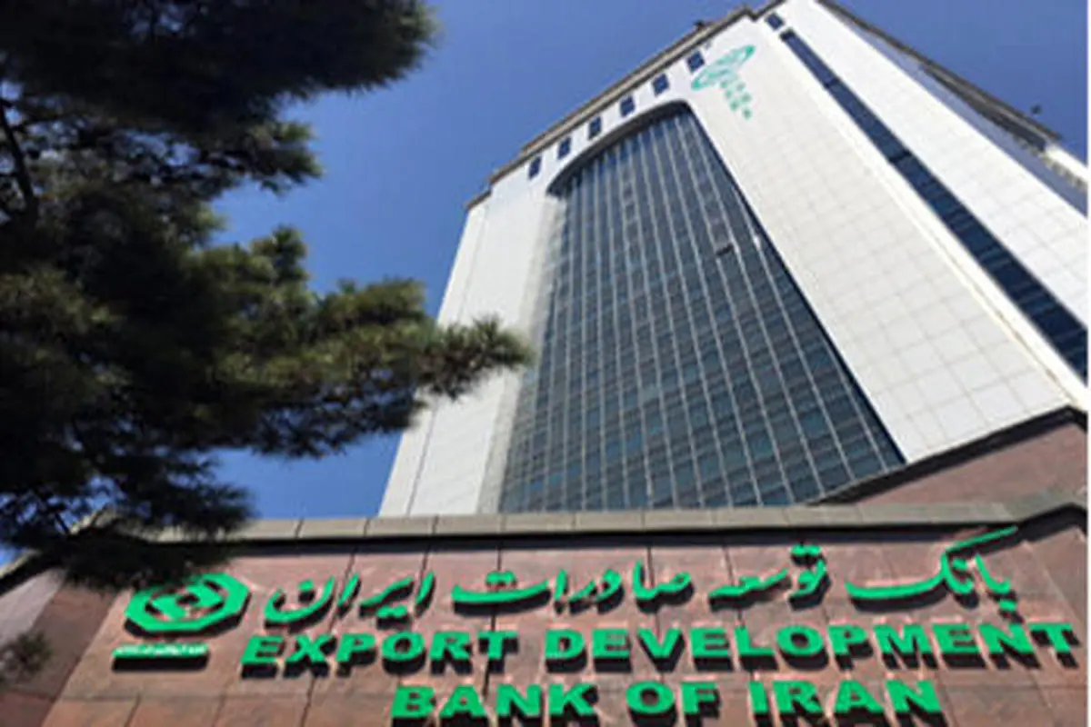 رشد ۴۳ درصدی تسهیلات اعطایی بانک توسعه صادرات ایران

