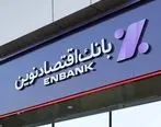 انتقال شعبه فردوسی اصفهان بانک اقتصادنوین به محل جدید

