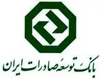 نرخ حق الوکاله بانک توسعه صادرات ایران اعلام شد

