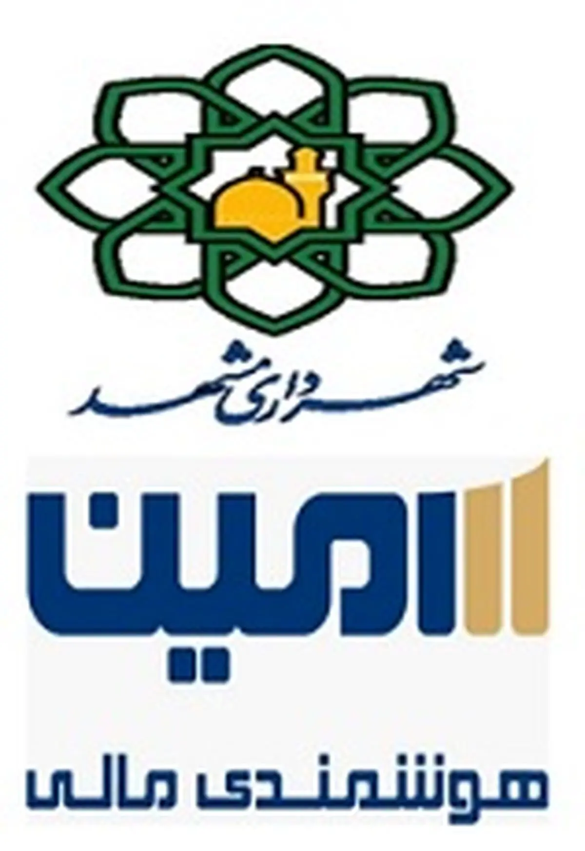 درج اوراق مشارکت شهرداری مشهد با نماد "مشهد304"